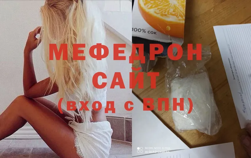 МЯУ-МЯУ mephedrone  хочу наркоту  Подольск 